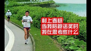 诺贝尔奖拉开序幕，为什么村上春树总是陪跑诺贝尔文学奖？