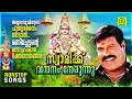 സ്വാമിക്ക് വന്ദനം നേരുന്നു | Kalabhavan Mani Super Hit Ayappa Devotional Songs | Nonstop Songs