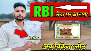 RBI Approval Letter अब बिकेंगे हमारे नोट || ऐसे बनवाइये आरबीआई लेटर || Old Coin Sale @trueevent