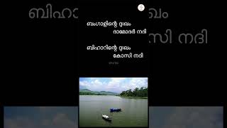 ഹൊയാങ്‌ഹോ നദിയെ ചൈനയുടെ ദുഃഖം എന്ന് വിളിക്കുന്നത് എന്തുകൊണ്ട് ? sorrow of china China River