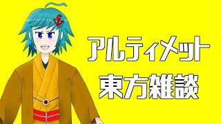 東方人気投票16、もう投票したかい？【東方雑談】