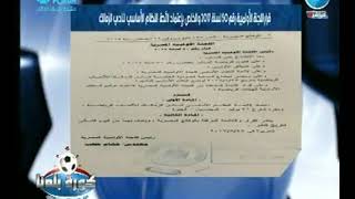 #x202b;تعرف على قرار اللجنة الاوليمبية بشأن لائحة نادي الزمالك#x202c;lrm;