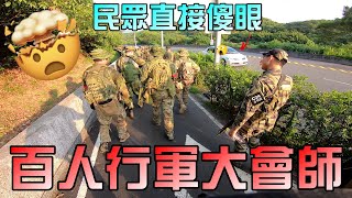 生存遊戲【2022龍門行動】百人大行軍！民眾真以為我們都是拿真槍要反攻大陸？今年史上最優質的大活動！？民間版萬安演習│Airsoft Taiwan│(兩天一夜終極精華篇)