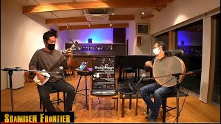 【 Shamisen Frontier 】19分20秒から本編が開始されます  ゲスト:和田啓さん(パーカッション)【カーネギー公演直前スペシャル！