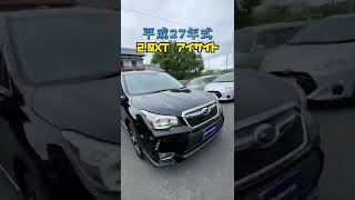 今回買い取りした車は･･･#shorts #shortvideo #SUBARU #FORESTER #スバル #フォレスター #国産車 #車#車好き  #車売却 #車売るなら #中古車