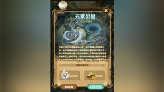 劍與遠征 奇境探險--元素災變 二次通關記錄 AFK Arena