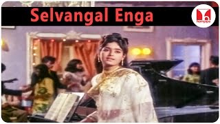 Kannamma Tamil Movie Songs | Selvangal Engai | KR Vijaya Songs Tamil | Shankar Ganesh Hits