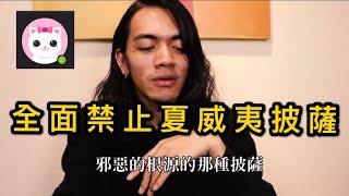 喬瑟夫/請支持全面禁止夏威夷披薩，給孩子們一個更好的披薩