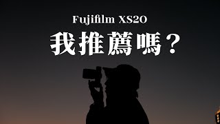 願意帶出門的好相機！Fujifilm X-S20我最喜歡的6個設計 #富士相機 #fujifilm #xs20