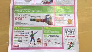 イトーヨーカドー武蔵小金井店　専門店街　イベントかわら版　4月号　(小金井市　眼鏡)