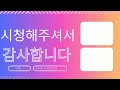 ♥♥구독♥♥즐거운 실버레크리에이션 게임 여우아 여우야 게임 실버레크 실버율동 건강율동 손유희 박수게임