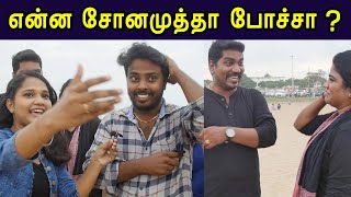 என்ன சோனமுத்தா போச்சா ? வச்சு செஞ்ச 2020  | Funnett