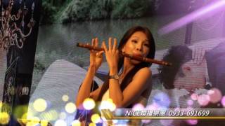 【Nice婚禮樂團】中國笛婚禮演奏~陳靜~心花開~彰化全國麗園~服務電話：0933-691699～高雄婚禮樂團 台南婚禮樂團 嘉義婚禮樂團 台中婚禮樂團 雲林婚禮樂團桃園台北婚禮樂團