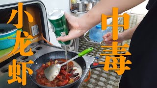 【Spicy crayfish】煮了一锅小龙虾，老婆吃了上吐下泻