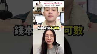 錢很多的英語才不是說『many money』？一招學會超實用英語基礎！