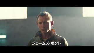 映画『007／ノー・タイム・トゥ・ダイ』｜TVSpot（Enemy）＜大ヒット上映中＞