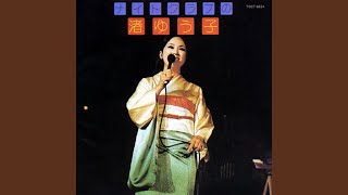 Izuko E (19710902 At Kobe Kokusai Hall / Live)