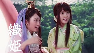 かぐや姫（有村架純）が妹の織姫（川栄李奈）を紹介／au三太郎CM「織姫、登場篇」30秒+メイキング映像