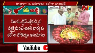 Markaz నుంచి వచ్చిన వ్యక్తి భార్యకు Coronavirus Positive | Ongole RIMS Superintendent | NTV