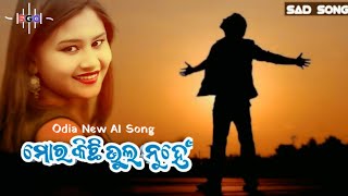 Mora Kichi Bhul Nuhe || Odia New Song || Odia Sad Song