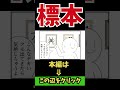 【4コマまんが】標本ww「４コマ漫画を描きたいだけなんだ」３８ー５人気のweb漫画を動画化ムゾクセイ創作漫画【切り抜き漫画】＃shorts 4コマ 切り抜き漫画