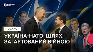 Україна-НАТО: шлях, загартований війною