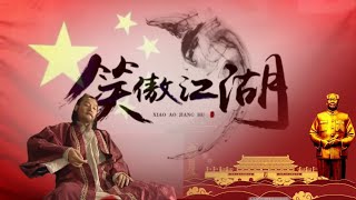 《笑傲江湖》中的政治隐喻，映衬了一句话“利用小说进行反党，是一大发明！”