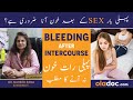 Bleeding After First Intercourse - Pehli Dafa Sex Ke Baad Khoon Aana - Vaginal Bleeding After Sex