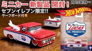 セブンイレブン限定っ！【ミニカー 新製品 開封】シボレー ピックアップバン サーフ付　CUSTOM ’62 CHEVY PICKUP【Hot Wheels】ホットウィール ポップ・カルチャー・アソート