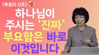 하늘에서 만나가 떨어지기만을 기다리는 광야의 삶은 하나님의 부요가 아닙니다. l 최순애 목사