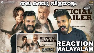 Thunivu Official Trailer Reaction Malayalam Kerala | Ajith Kumar Manju Warrier | Entertainment Kizhi