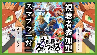 【視聴者参加型：スマブラSP】他ゲーに浮気してて進捗ゼロです・・・【Vtuber】