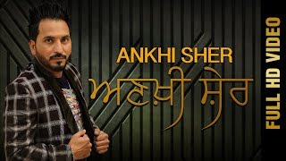 ANKHI SHER (Full Video) | RANJIT RENY | New Punjabi Songs 2018