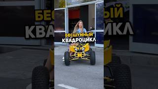 Бесшумный квадроцикл для подростка - Yacota E-Sport 3000w #квадроцикл #квадро #atv #yacota