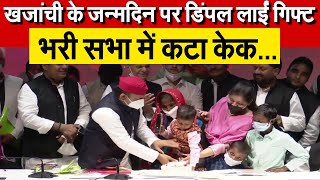 खजांची के जन्मदिन पर DIMPLE लाईं गिफ्ट...भरी सभा में कटा केक... BHARAT EK SOCH