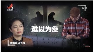 《金牌调解》妻子严密监控丈夫行踪 婚姻出现感情危机 20200414