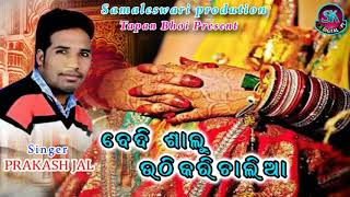 Chittaranjan Bedi Salu Uthi Kari Chaliaa II Prakash Jal II New Sambalpuri Song2 018 1