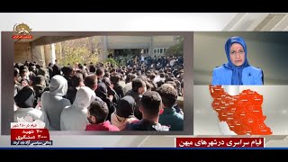 تلاش رژیم برای ایجاد یک فضای مطالبه‌گری در دانشگاه‌ها و جامعه ـ ایران بپا می‌خیزد -۱۷آذر۱۴۰۱