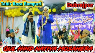 tahir raza rampuri naat | माम्बाए हुस्ने दलाईल है मेरे सदरुल आफाजिल हैं