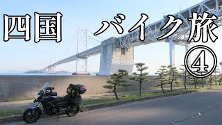 四国　バイク旅  ➃　【NC750X】