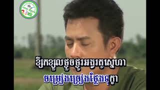 ផ្គរអើយកុំថ្ងូរ (ប) ភ្លេងសុទ្ធ