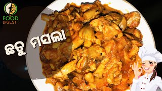 Flavoursome Mushroom Masala || ଛତୁ ମସଲା || Food Digest