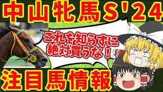 【中山牝馬S】実は〇枠がいい！知らないと損をする注目馬の情報！