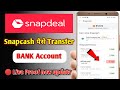 Snapdeal se paise Kaise nikale | Snapdeal snapcash withdrawal | how to withdraw money from Snapdeal