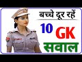 samanya gyan questions || gk questions in hindi || Hindi general knowledge question