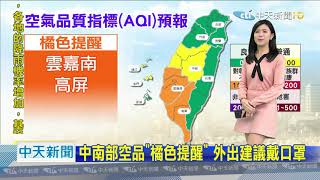 20201223中天新聞　【氣象】鋒面通過水氣增多　各地低溫17-19度