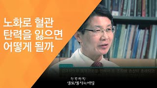 노화로 혈관 탄력을 잃으면 어떻게 될까 - (2012.2.4_400회 방송)_건강의 위험신호, 수족냉증