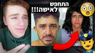 הבריחה מהכלא הכי הזוייה בהיסטוריה!