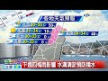 陳志耕氣象報報 熱吶 板橋高溫飆34.6度 注意防曬│中視新聞 20170610