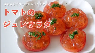 How to make tomato julienne salad (subtitle)